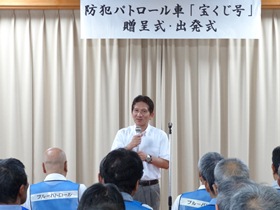防犯パトロール車「宝くじ号」贈呈式及び出発式