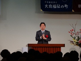 社会福祉法人　大麻福祉の町・草の実学園　創立50周年記念式典