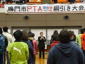 鳴門市PTAチャリティー綱引大会