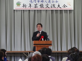 鳴門市婦人連合会　新年芸能交流大会