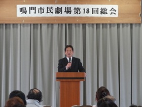 鳴門市民劇場第18回定期総会