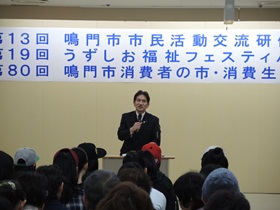 第13回鳴門市市民活動交流研修会
