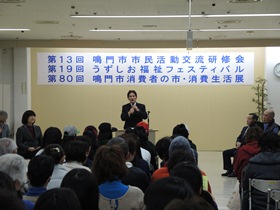 第13回鳴門市市民活動交流研修会