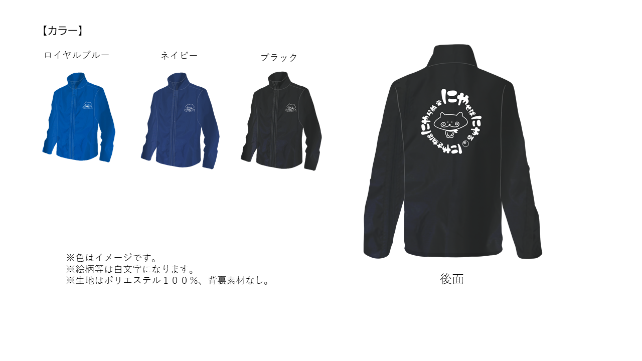 令和7年度のにゃるひげグッズは6月1日から販売しています。｜渦の国