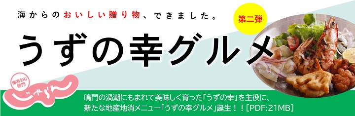 うずの幸グルメPDF