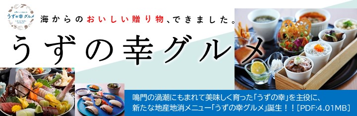 うずの幸グルメPDF