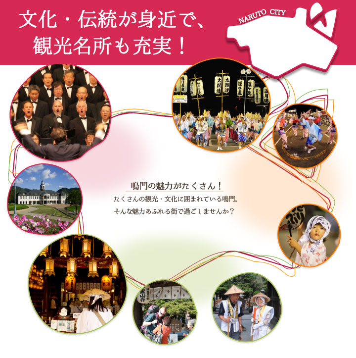 鳴門の魅力がたくさん！