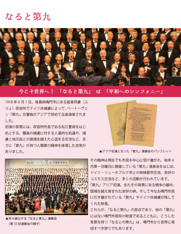 今こそ世界へ！「なると第九」は「平和のシンフォニー」