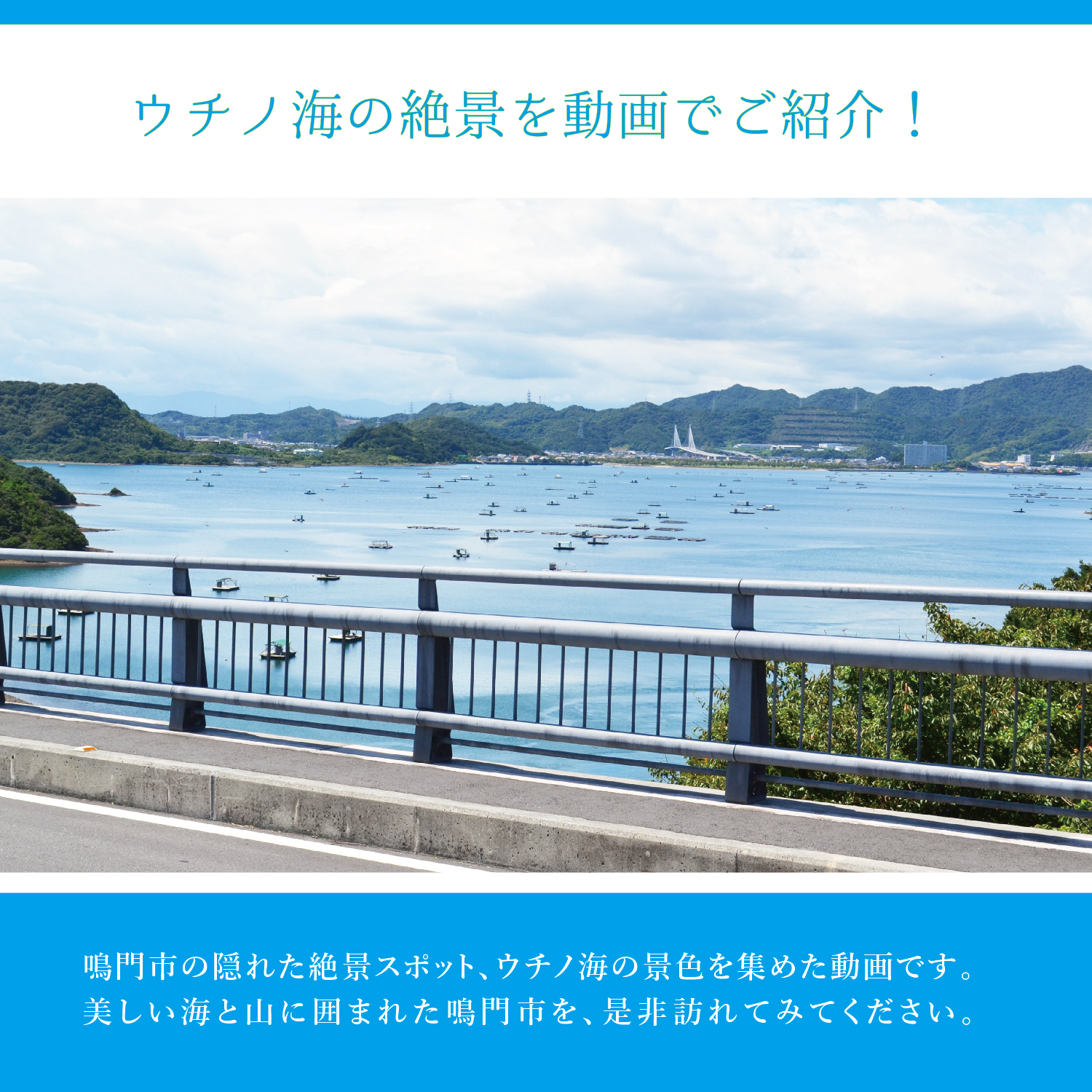 ウチノ海の絶景を動画でご紹介！