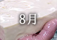 2017年8月のカレンダー