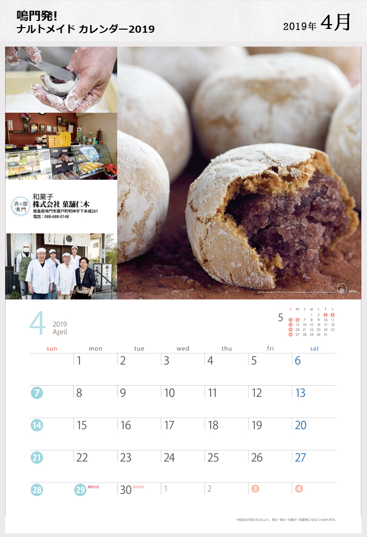 ナルトメイドカレンダー 4月