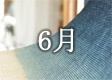 2020年6月のカレンダー