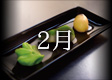 2016年2月のカレンダー